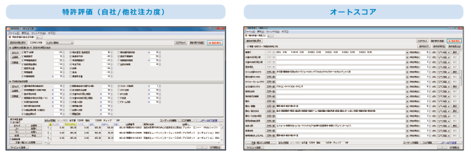 特許評価・スコア機能