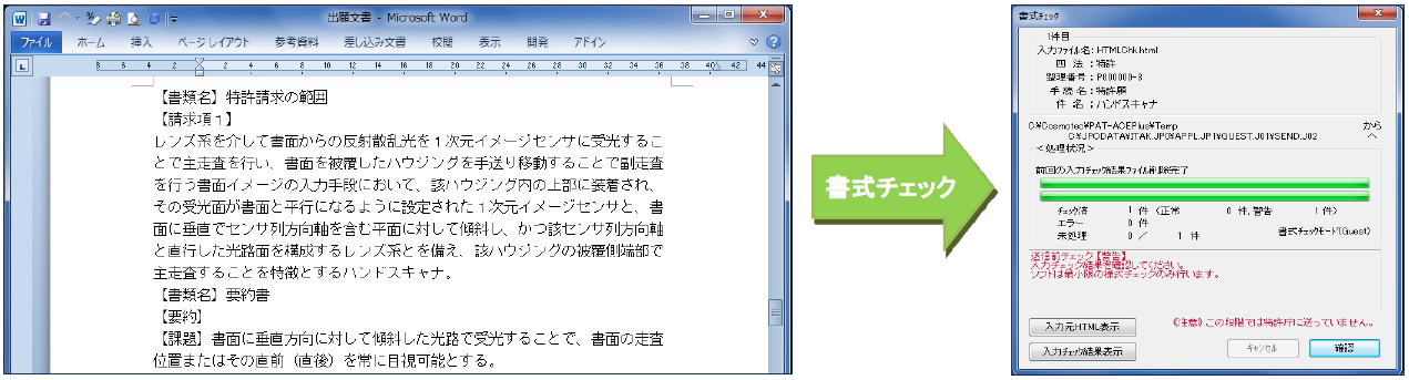 PAT-ACEフォーマット変換様式チェック画面