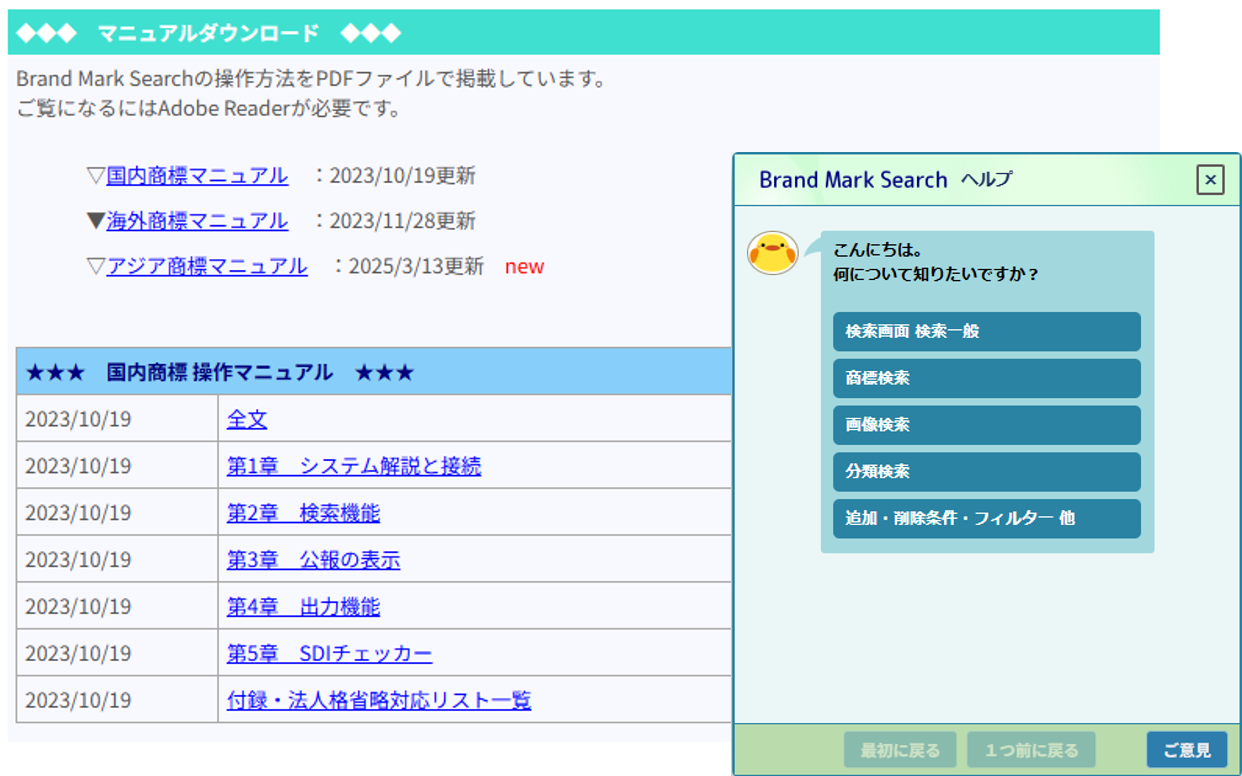 BMSサポート画面イメージ