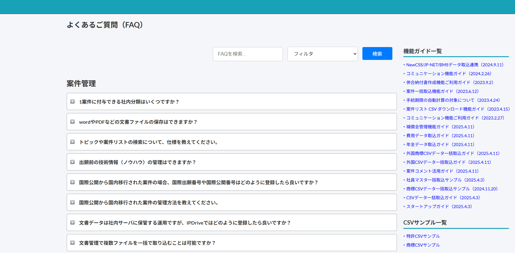 IPDriveサポート画面イメージ