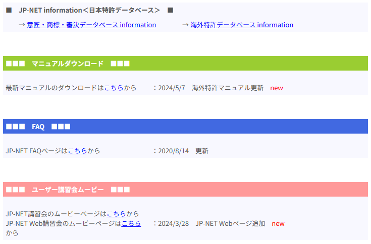 JP-NETサポート画面イメージ