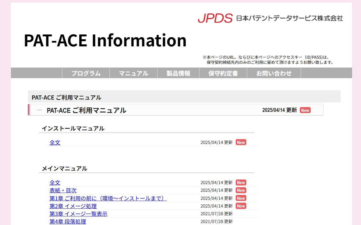 PAT-ACEサポート画面イメージ