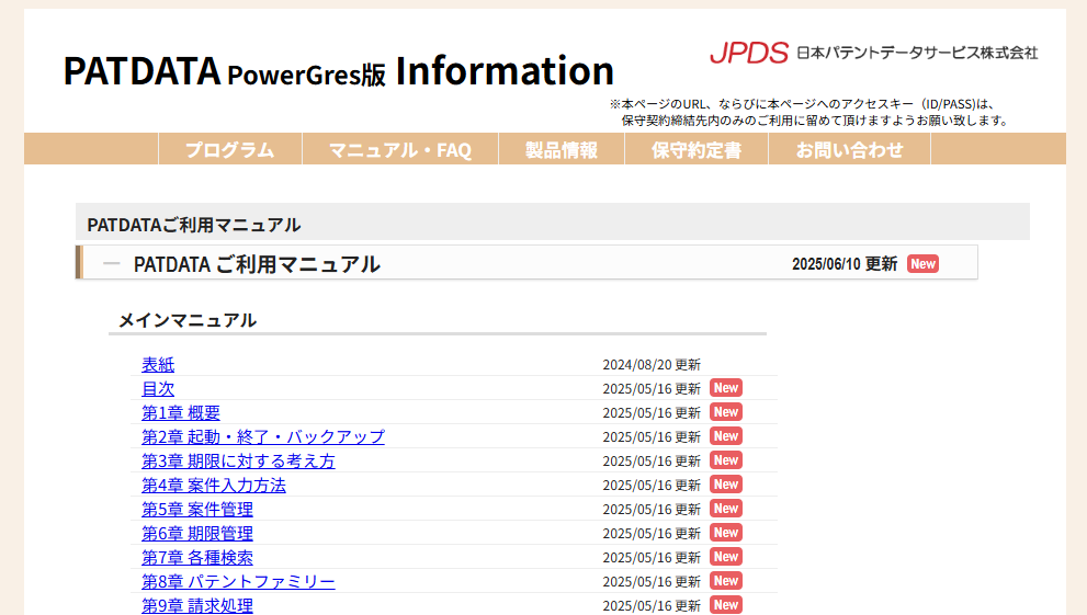 PATDATAサポート画面イメージ